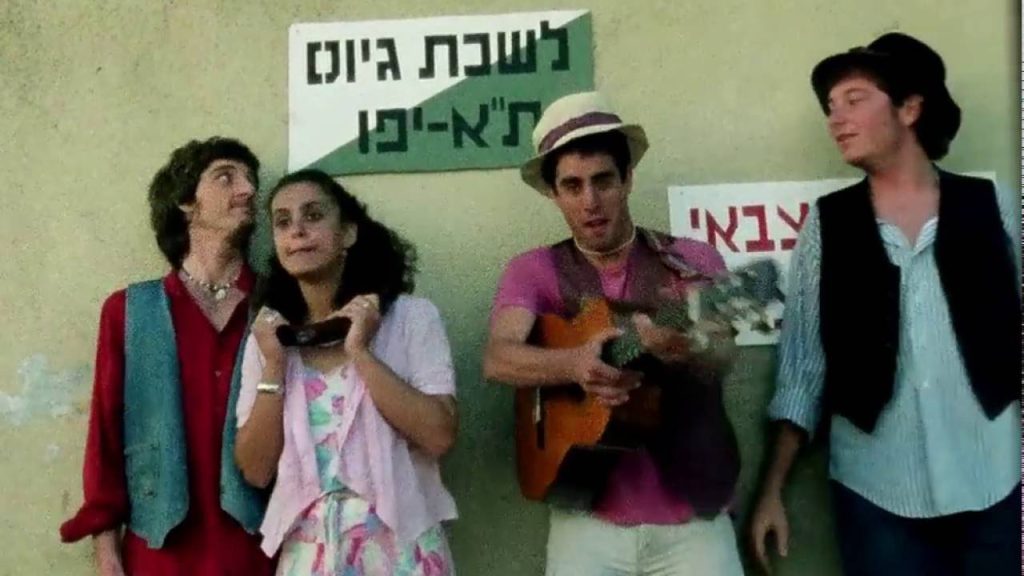 בלוז לחופש הגדול